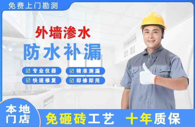 曲靖外墙渗水维修