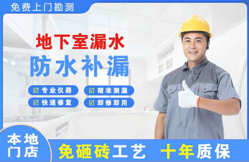 曲靖地下室漏水维修